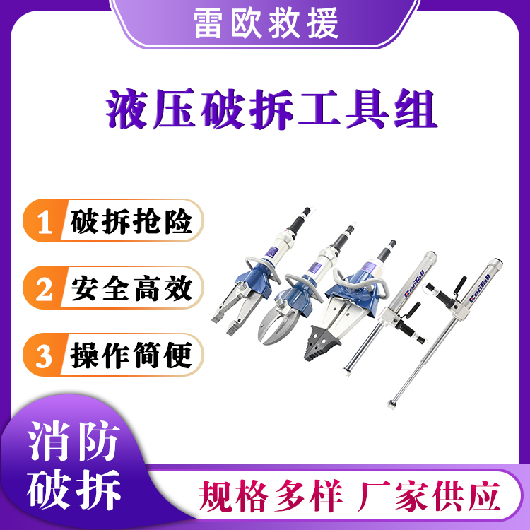 液压破拆工具组液压扩张器车辆破拆消防救援机动泵撑顶器顶杆