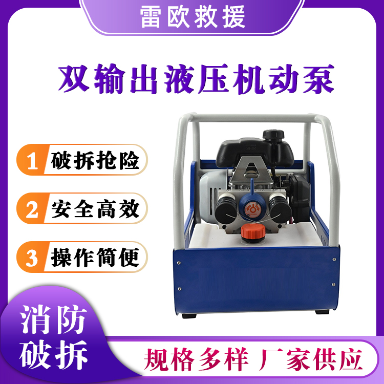 MP-072双输出液压机动泵MP-063消防救援泵液压破拆机动泵