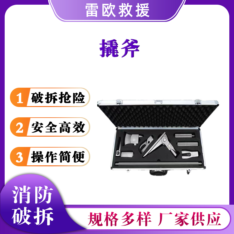 YXQF-8撬斧地震消防抢险手动救援撬斧便携式撬斧破拆工具