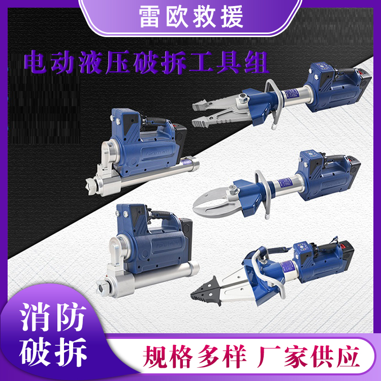 电动液压破拆工具组消防救援液压剪切钳灾害抢险扩张顶杆