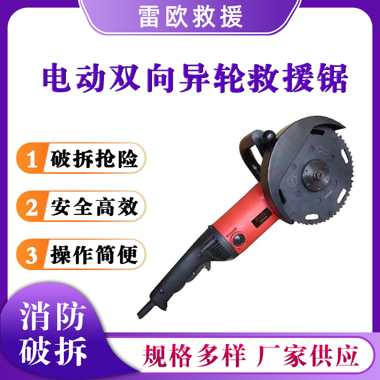 电动双向异轮救援锯锂电双轮异向切割锯消防救援电动式切割机