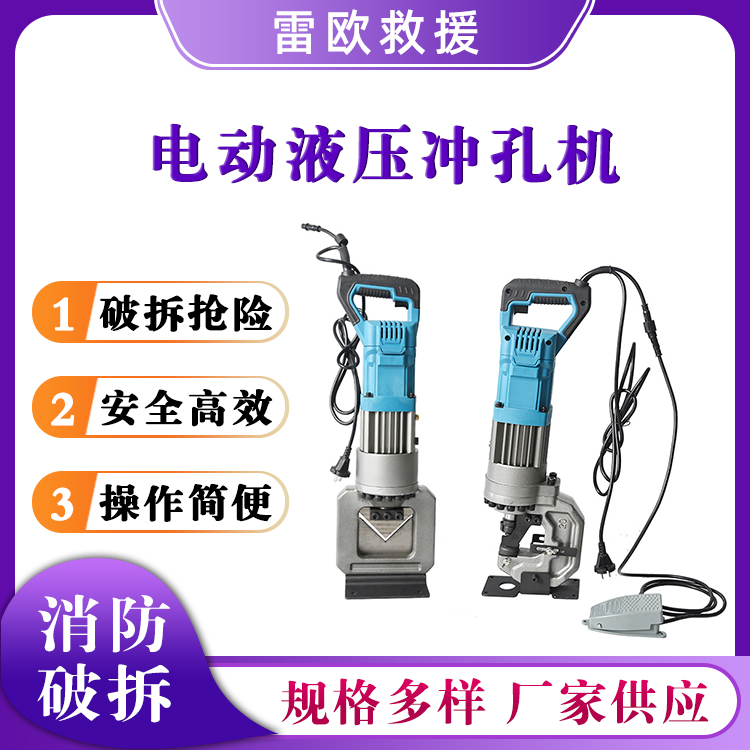破拆救援电动液压冲孔机插电式一体打孔机角铁槽钢角钢开孔机