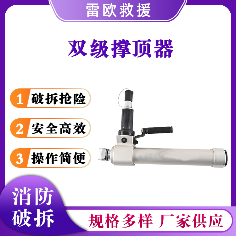 R-420双级撑顶器 液压破拆工具72MPa救援顶杆液压双级顶升器