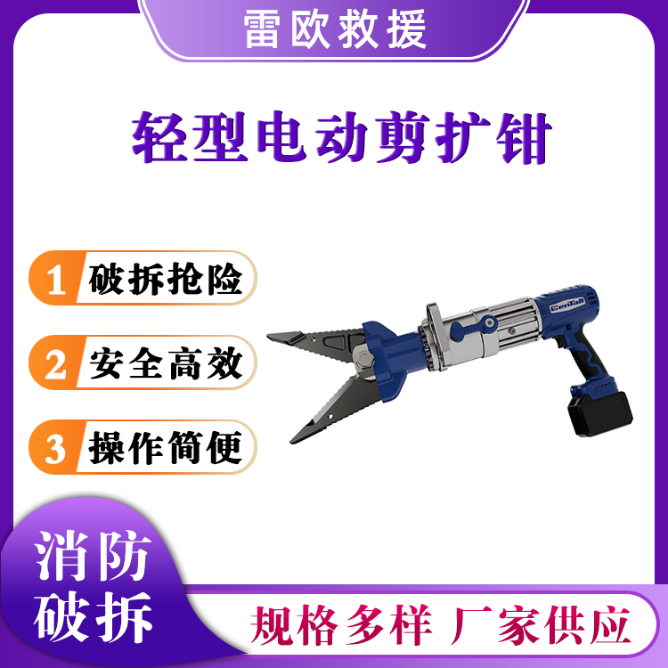 BC-320轻型电动剪扩钳电动剪切扩张一体钳多功能破拆剪扩器
