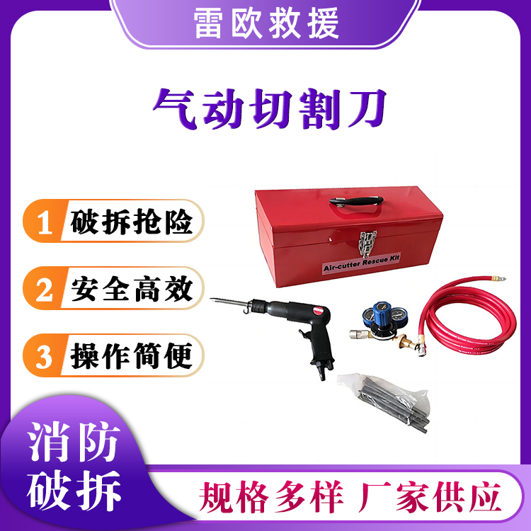 JLH-611气动切割刀高压空气动力破拆器消防救援多功能破拆刀头