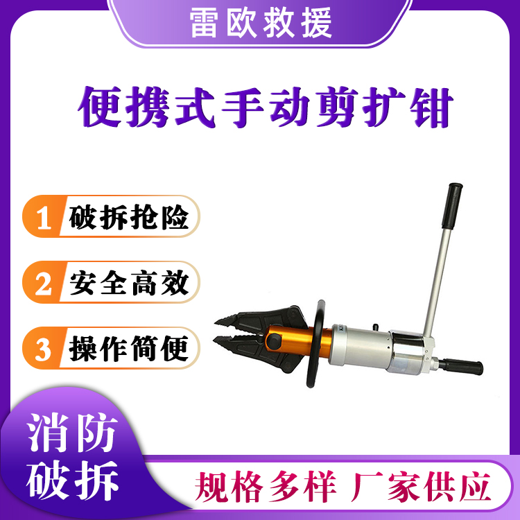 KJI-20CB便携式手动剪扩钳液压多功能钳消防救援破拆剪扩一体钳