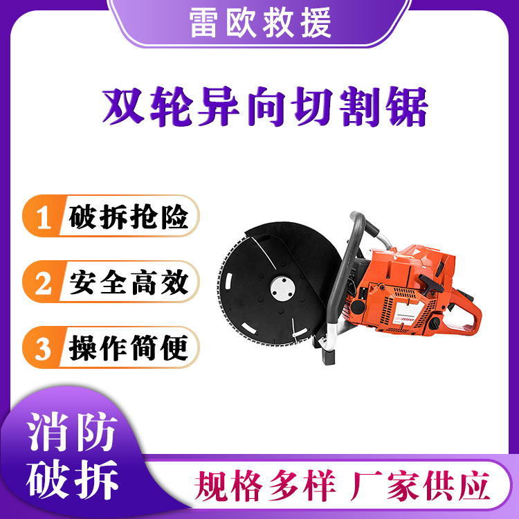 CDE2530XP双轮异向切割锯消防救援汽油无齿锯破拆救援切割机