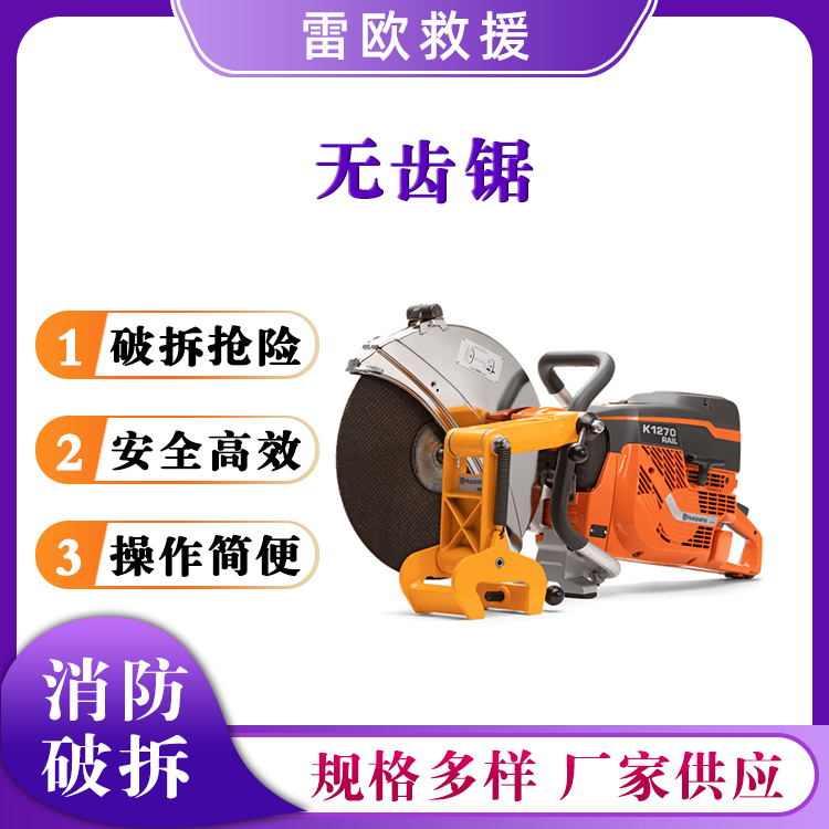 多型号富世华无齿锯应急救援破拆切割锯消防混凝土切断器