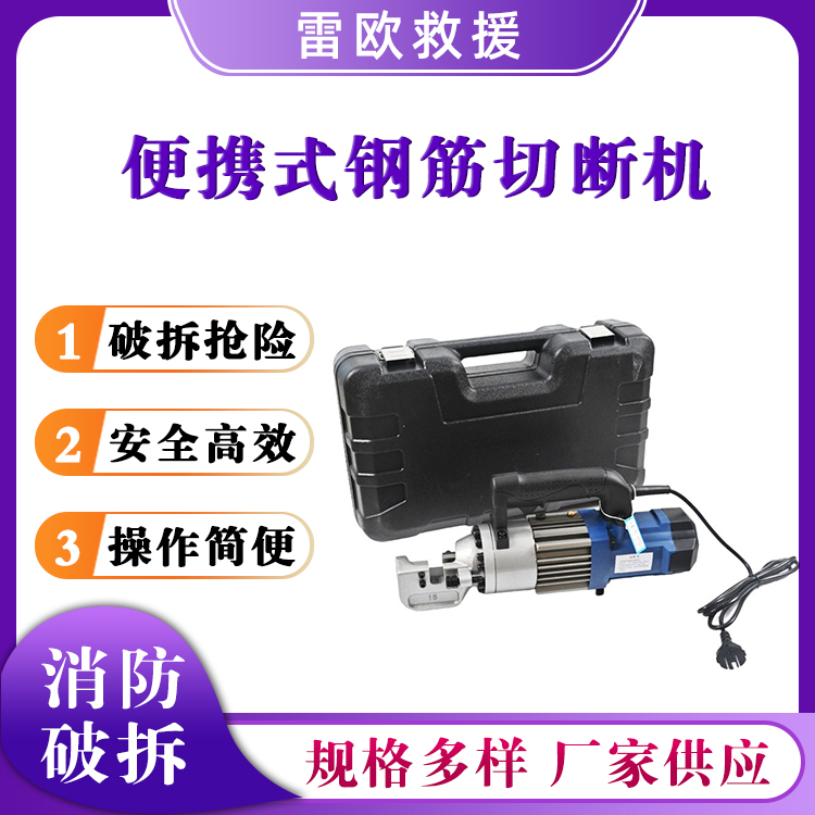 RC-16B便携式钢筋切断机手提式钢筋速断器液压钢筋弯曲器