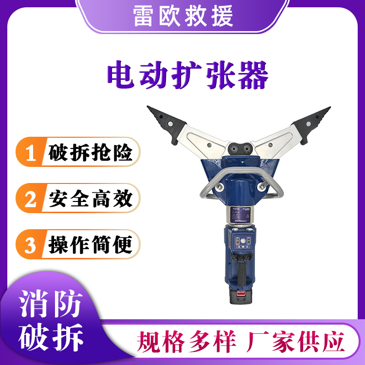 SP-311E 电动扩张器破拆抢险工具锂电撑顶钳消防救援扩张钳