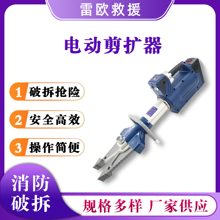 SC-358E电动剪扩器消防应急液压剪扩钳破拆救援剪扩一体钳