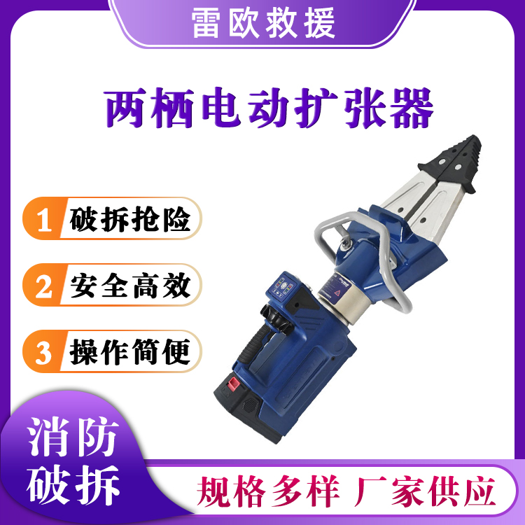 SP-311 E2水陆两栖电动扩张器消防破拆锂电扩张钳两用液压钳