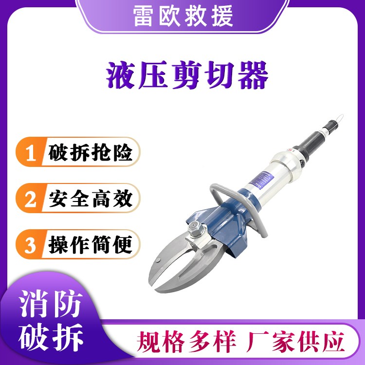 SC-312液压剪切器SC-358多功能液压剪扩器消防破拆剪切钳
