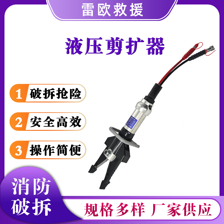 SC-258液压剪扩器S-212液压扩切器63Mpa多功能液压剪扩钳