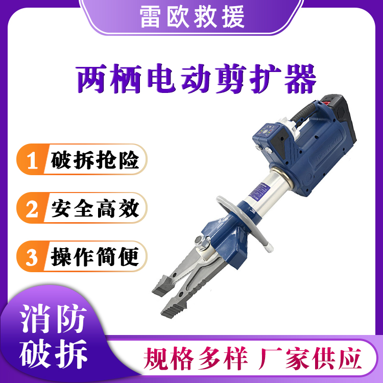 SC-358 E2两栖电动剪扩器S-312 E2两栖电动剪切器液压破拆钳