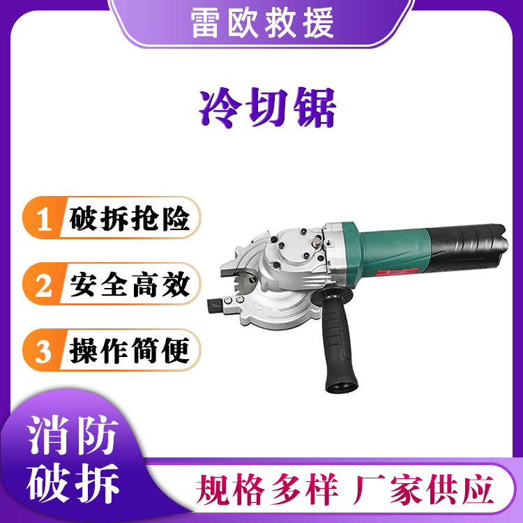 低火花手持式冷切锯消防救援钢筋切断机破拆抢险电动切割机