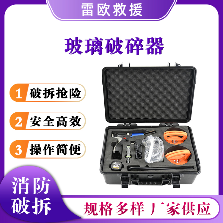 消防救援玻璃破碎器抢险救援玻璃敲击器破拆抢险玻璃粉碎机