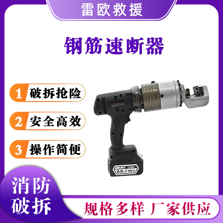 BC-25充电式钢筋速断器手持式钢筋切断器破拆抢险锂电切断机