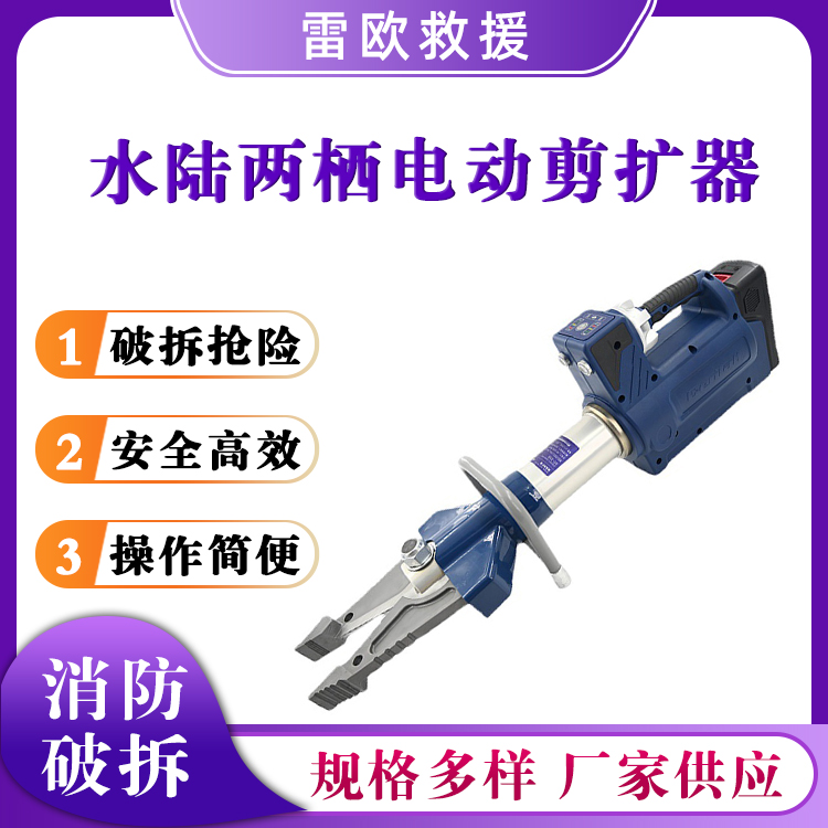 水陆两栖电动剪扩器破拆抢险多功能液压剪切器一体电动剪扩钳
