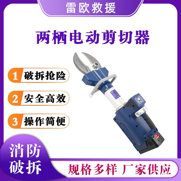 S-312 E2两栖电动剪切器水陆两用剪切钳多功能破拆抢险一体钳