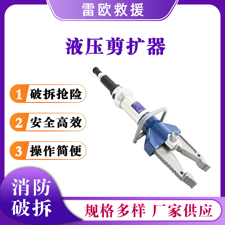SC-358液压剪扩器无尾液压剪扩钳液压破拆工具组剪扩一体钳