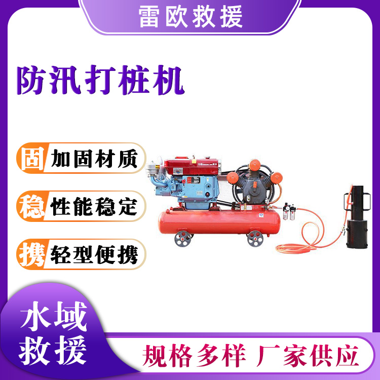 防汛打桩机围栏加固植桩机移动式钢管小型砸桩机抢险救援埋桩机