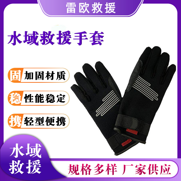 水域救援手套水上漂流保温手套五指式潜水手套防滑耐磨分指手套