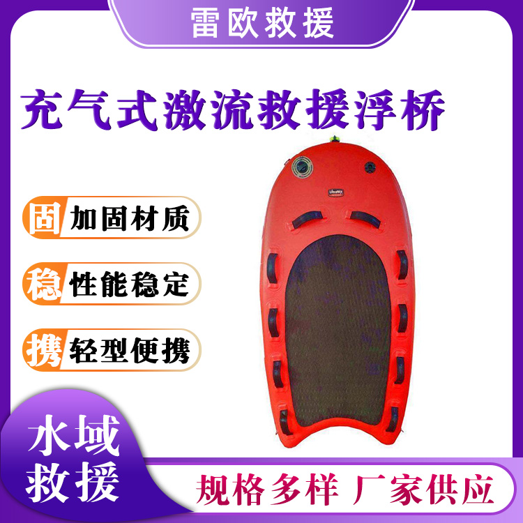 充气式激流救援浮桥水域救生浮板应急抢险冰面救援滑板