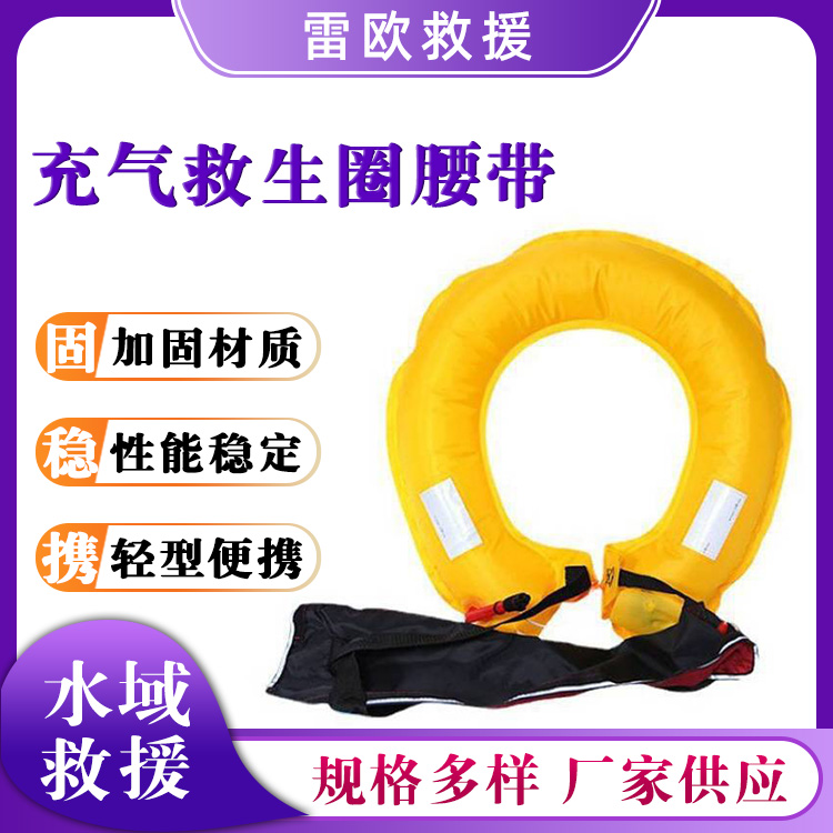 充气救生圈腰带大浮力救援圈水上运动游泳圈防汛抢险救生衣