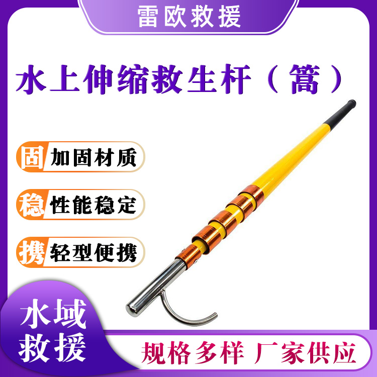 水上伸缩救生杆（篙）玻璃钢救援杆篙钩游泳池救生钩水域打捞钩