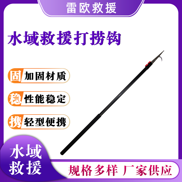 水域救援打捞钩多功能救生钩伸缩式船钩玻璃钢救生杆