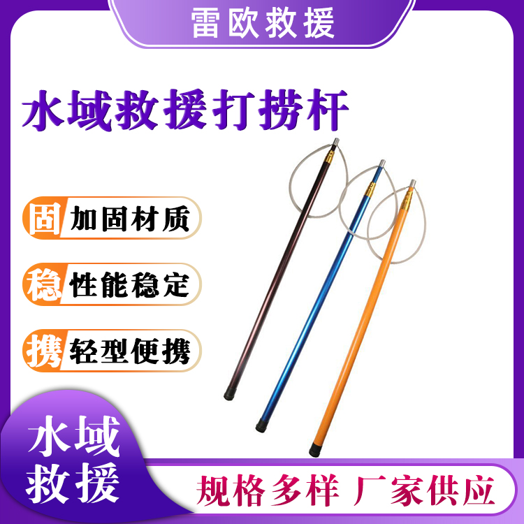 水域救援打捞杆玻璃钢水上救生杆抗洪抢险搜救杆船用打捞棒