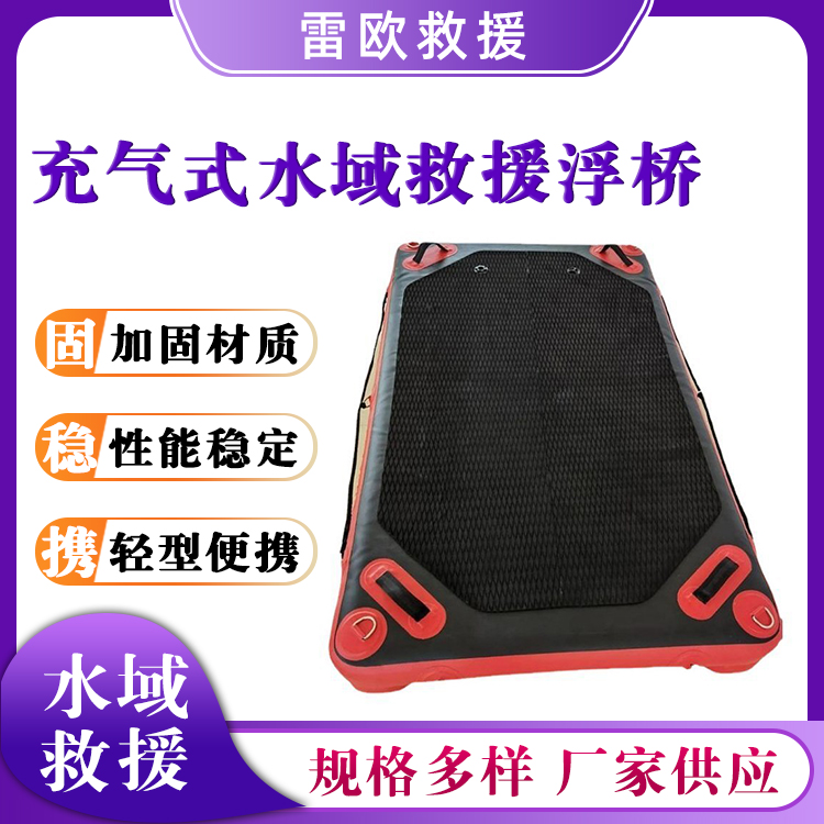 充气式水域救援浮桥便携式漂浮平台可移动分段式防护通道