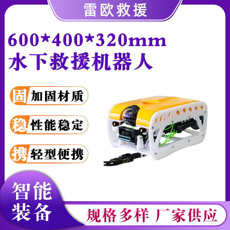 60*40*32cm水下搜救机器人遥控救生飞翼电动救生圈飞艇