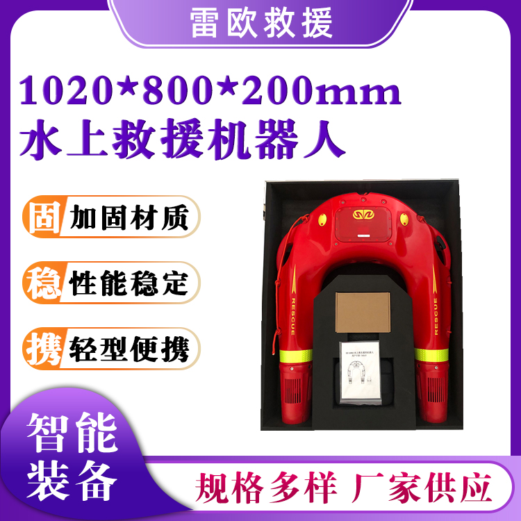 一体式水上救援机器人U型电动救生圈飞艇远程遥控救生飞翼