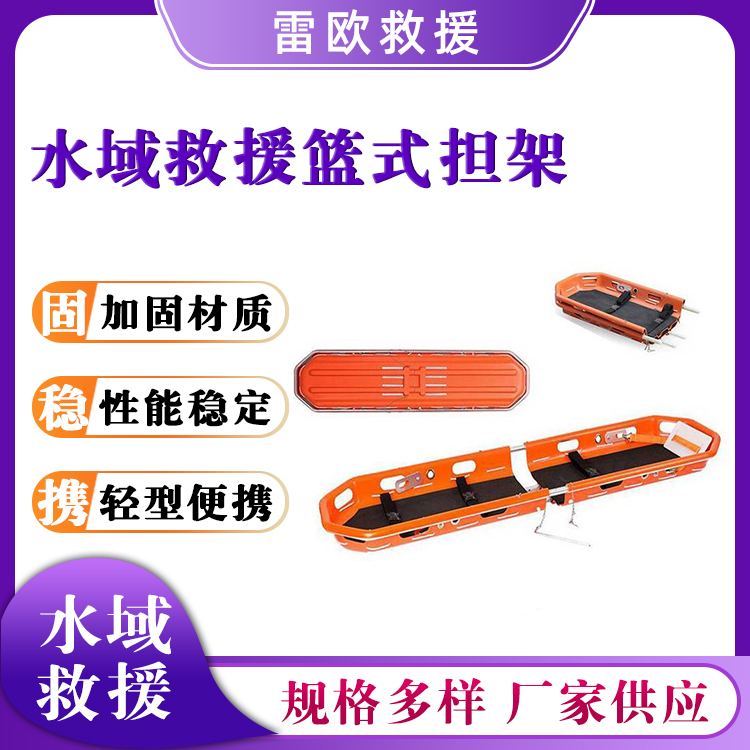 水域救援篮式担架一体式空中救援抬架船型应急吊篮担架
