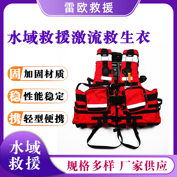 水域救援激流救生衣船舶打捞马甲抗洪抢险漂流背心大浮力坎肩