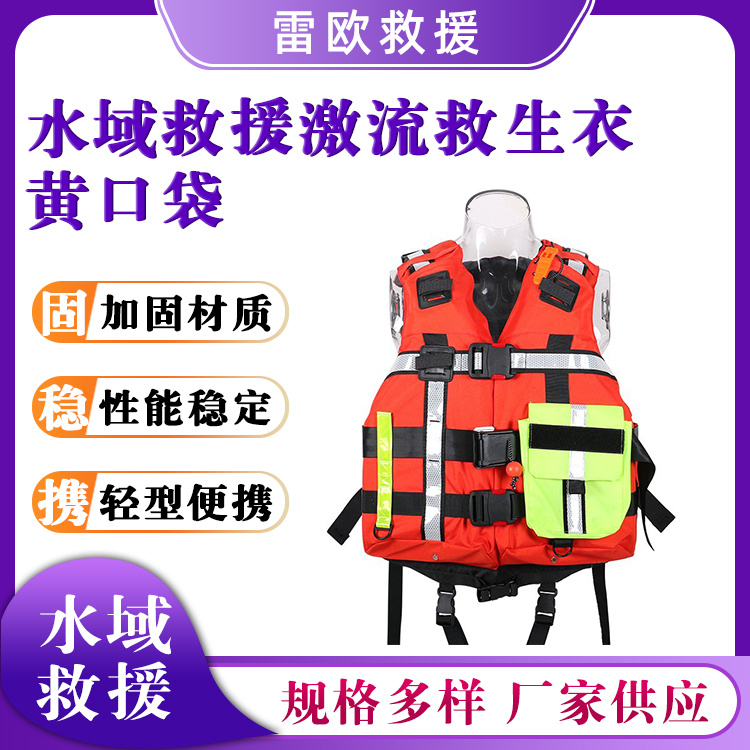 水域救援激流救生衣黄口袋反光条大口袋马甲应急抢险救生坎肩