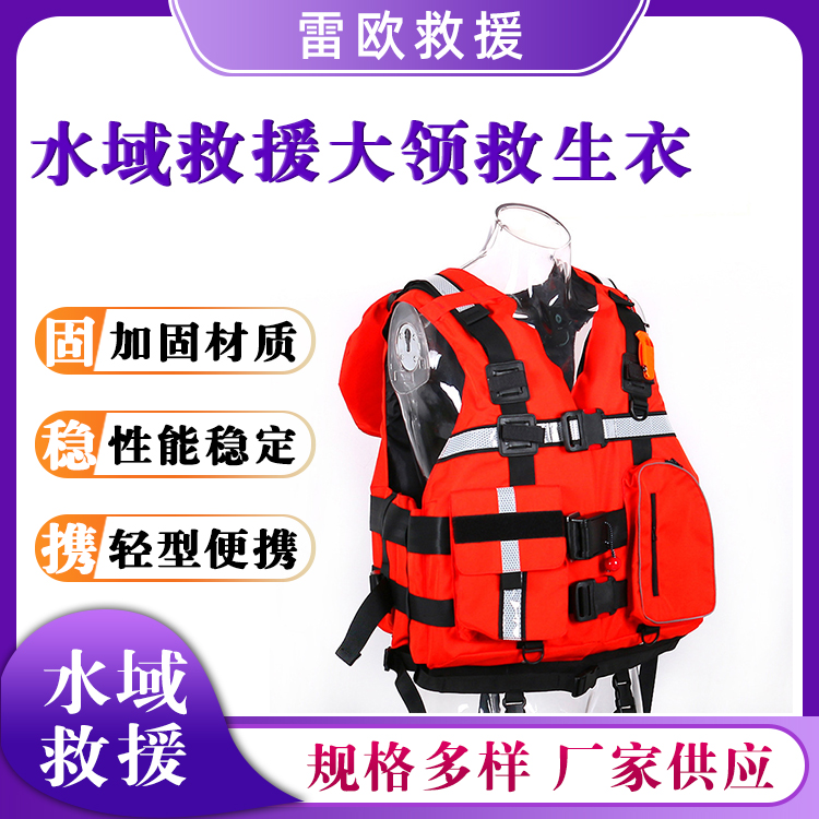水域救援大领救生衣抗洪救灾背心水上漂流救生服船用打捞坎肩