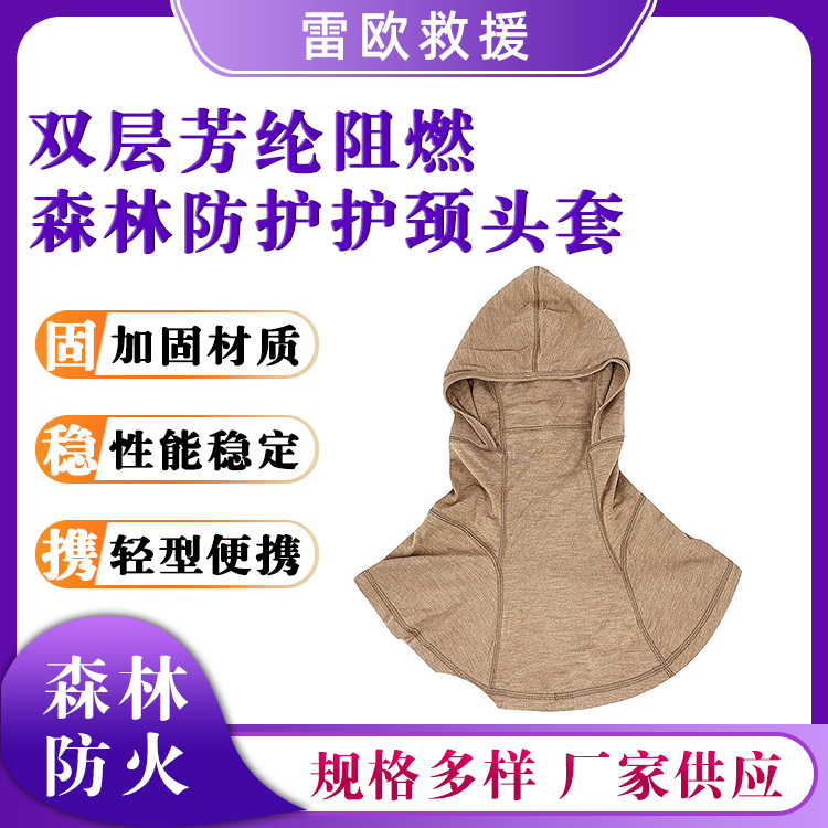 芳纶阻燃森林防护头套消防灭火扑火面罩加长全脸护颈面罩