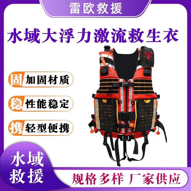 水域大浮力激流救生衣船用救生服应急抢险背心水上漂流坎肩