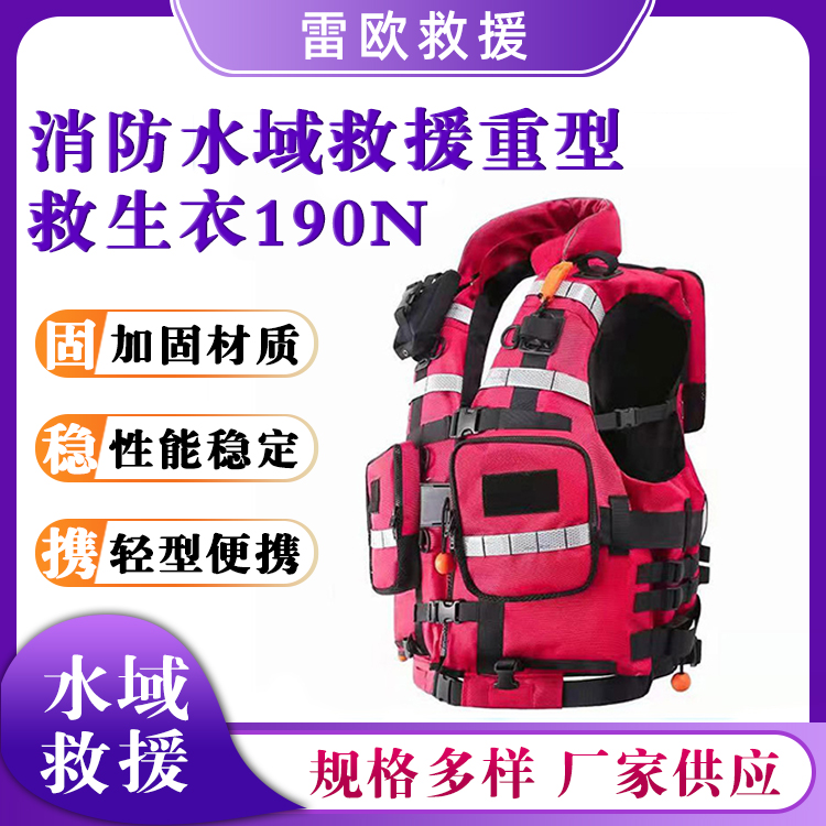 消防水域救援重型救生衣190N水上工作马甲背心式救生服