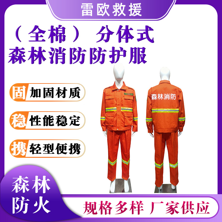分体式灭火服全棉森林消防防护服芳纶阻燃隔热扑火服