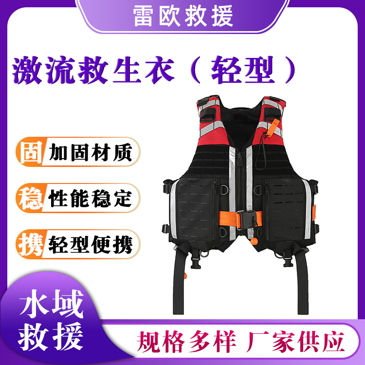 激流救生衣（轻型）海事应急大浮力马甲船用漂流救援坎肩