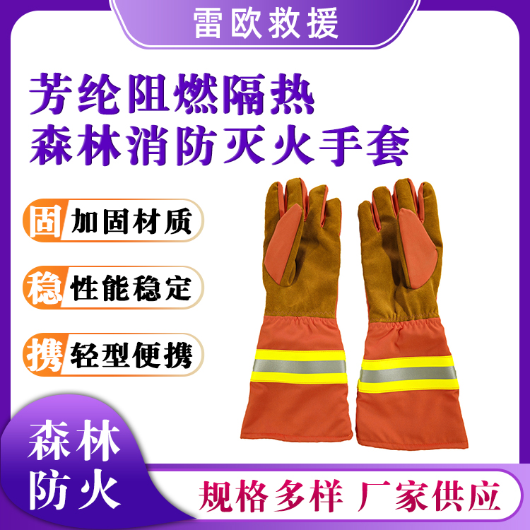 森林消防灭火手套五指式阻燃手套抗高温芳纶款手套