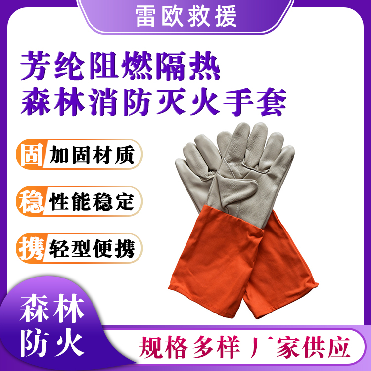 高温扑火手套芳纶森林灭火防护手套五指式扑火手套
