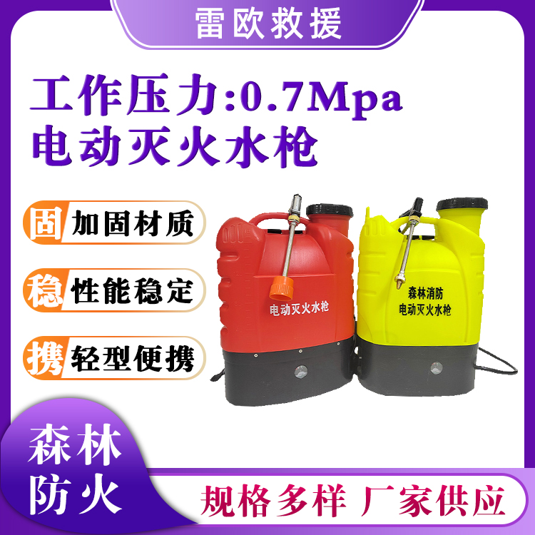 背负式电动灭火水枪大容量扑火细水雾往复式扑火水枪