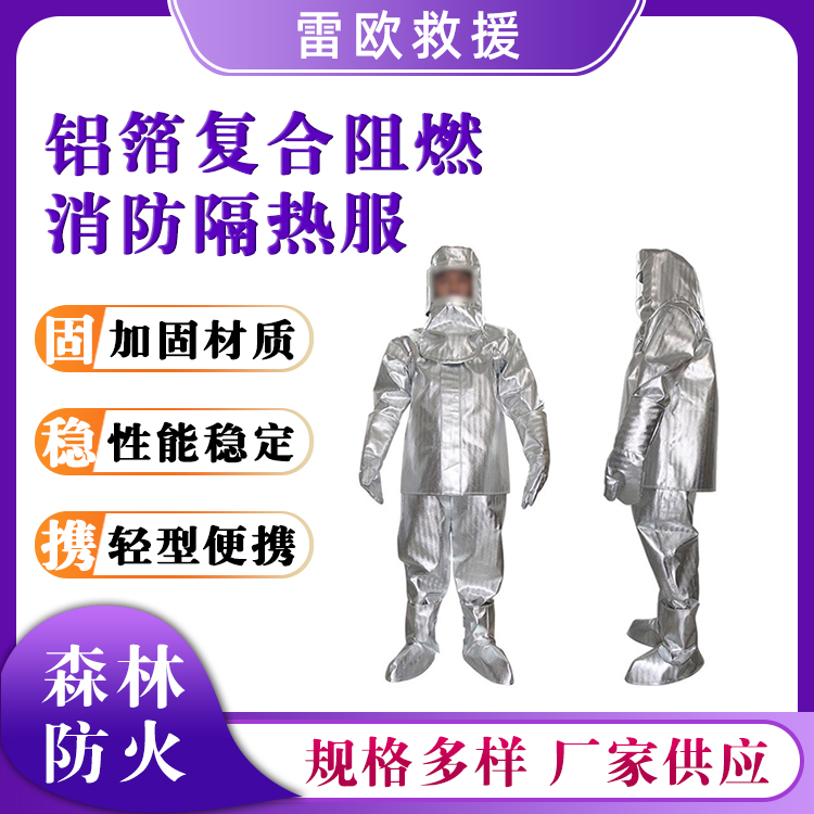 抗高温消防隔热服连体式铝膜防护服大面屏防火服五件套
