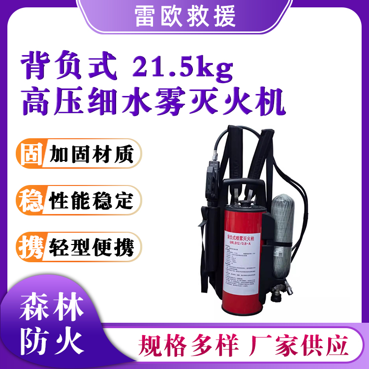 脉冲直流雾化扑火机大容量灭火器材背负式高压细水雾灭火器