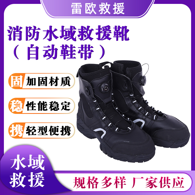 消防水域救援靴（自动鞋带）水上抢险防护靴轻便防滑涉水鞋